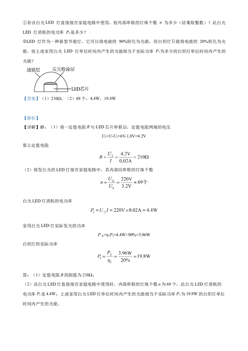 精品解析：北京市第八十中学2022－2023学年九年级上学期&ldquo;2+4&rdquo;直升班期末物理试题（解析版）(1)_北京初中期末题_C605-京七八九_北京9上物理_2022-2023
