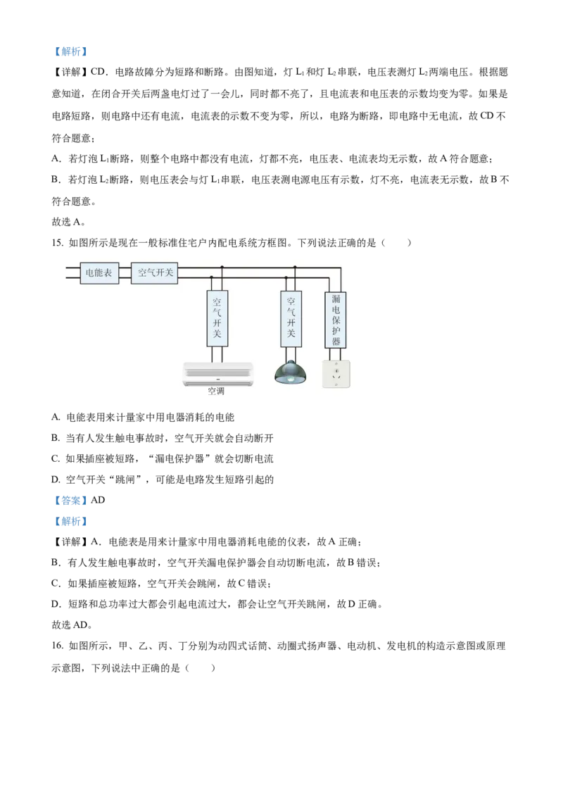 精品解析：北京市第八十中学2022－2023学年九年级上学期&ldquo;2+4&rdquo;直升班期末物理试题（解析版）(1)_北京初中期末题_C605-京七八九_北京9上物理_2022-2023