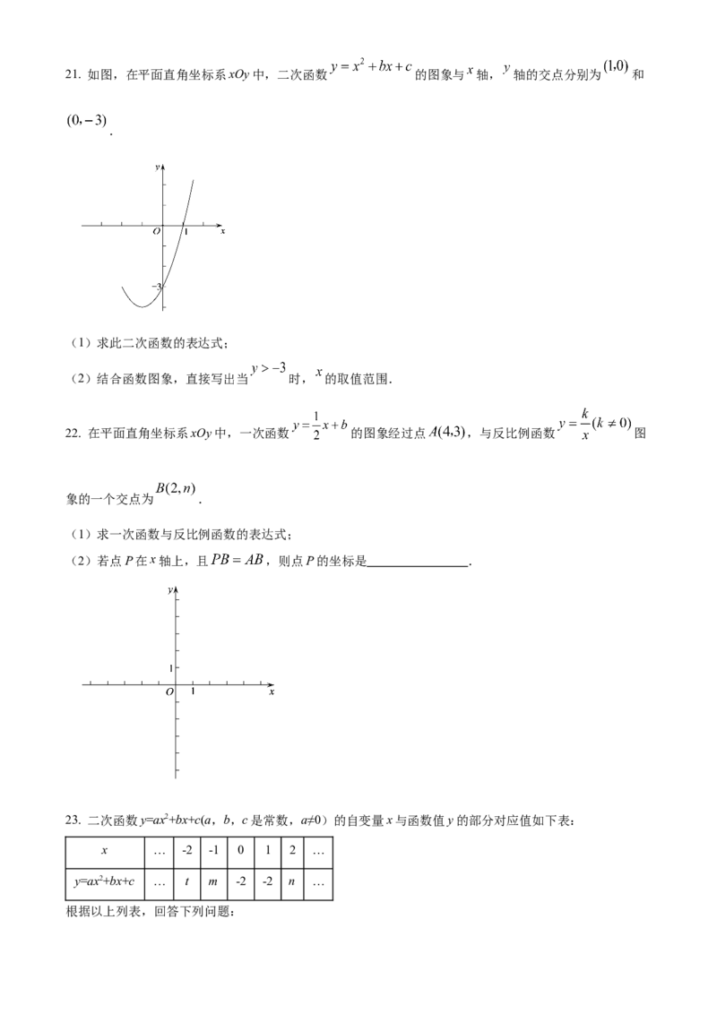 精品解析：北京市石景山区京源学校2021-2022学年九年级上学期10月月考数学试题（原卷版）(1)_北京初中期末题_C605-京七八九_B京市数学七八九_北京9上数学_2021-2022