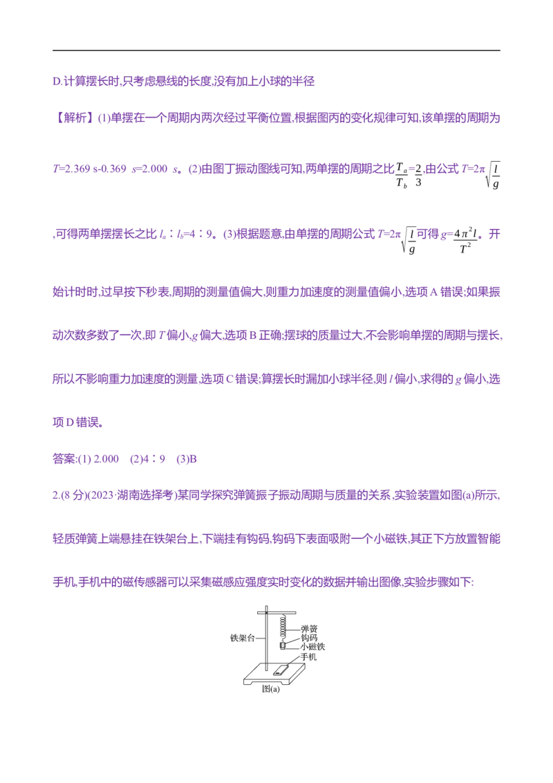 2025年高考物理实验抢分专练十五：用单摆测重力加速度的大小（含解析）_4.2025物理总复习_2025年新高考资料_专项复习_2025年高考物理实验抢分专练(含解析)（完结）