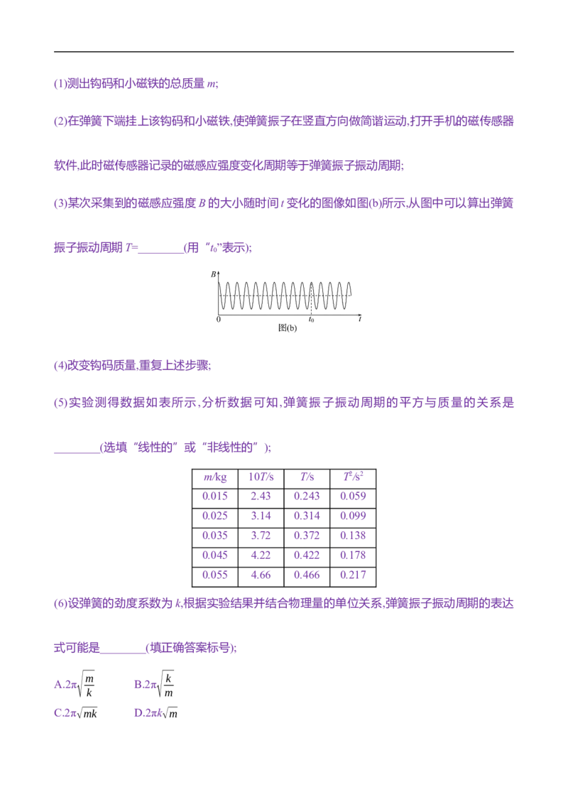 2025年高考物理实验抢分专练十五：用单摆测重力加速度的大小（含解析）_4.2025物理总复习_2025年新高考资料_专项复习_2025年高考物理实验抢分专练(含解析)（完结）