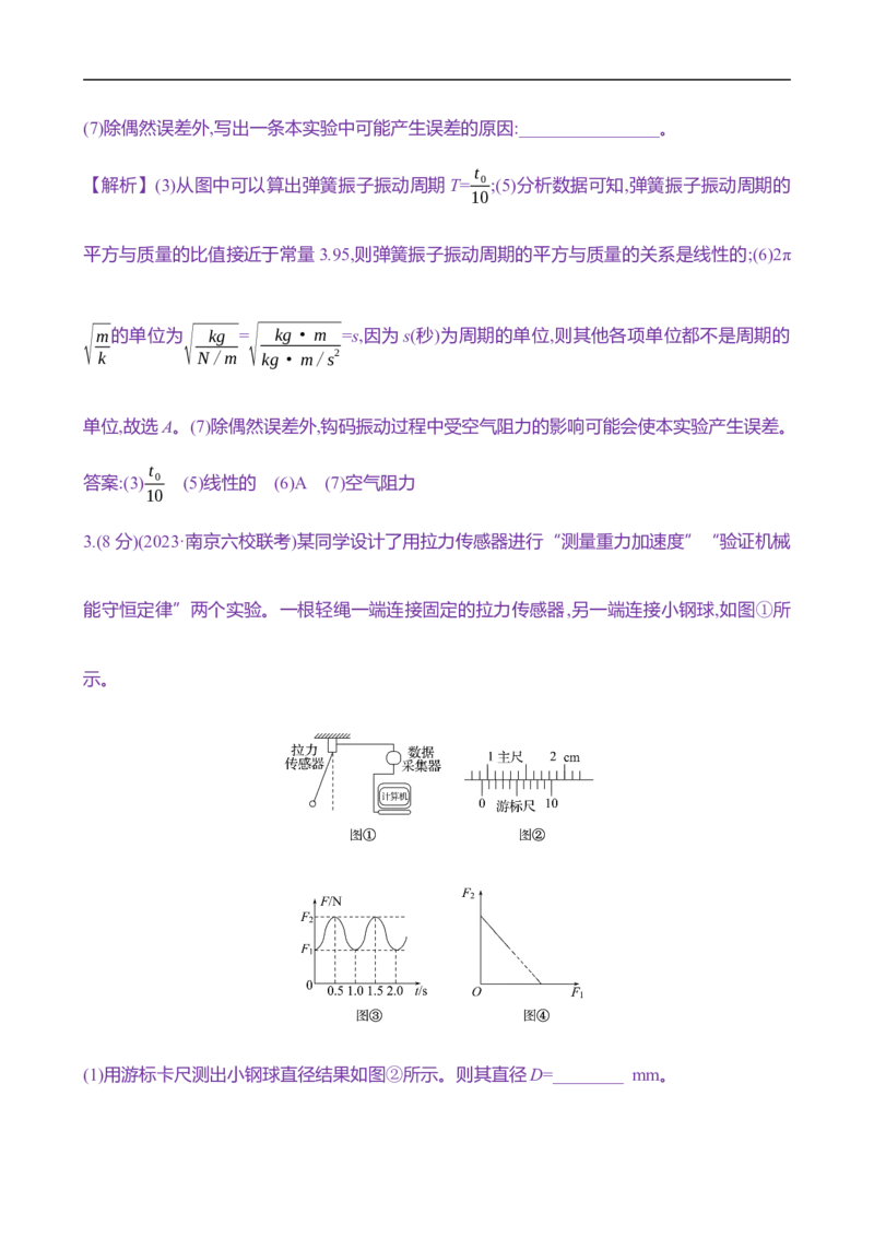 2025年高考物理实验抢分专练十五：用单摆测重力加速度的大小（含解析）_4.2025物理总复习_2025年新高考资料_专项复习_2025年高考物理实验抢分专练(含解析)（完结）