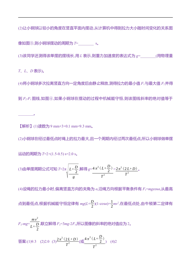 2025年高考物理实验抢分专练十五：用单摆测重力加速度的大小（含解析）_4.2025物理总复习_2025年新高考资料_专项复习_2025年高考物理实验抢分专练(含解析)（完结）
