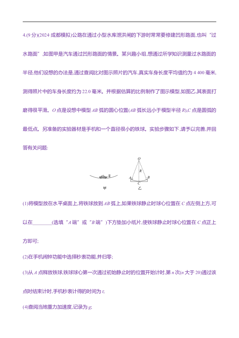 2025年高考物理实验抢分专练十五：用单摆测重力加速度的大小（含解析）_4.2025物理总复习_2025年新高考资料_专项复习_2025年高考物理实验抢分专练(含解析)（完结）