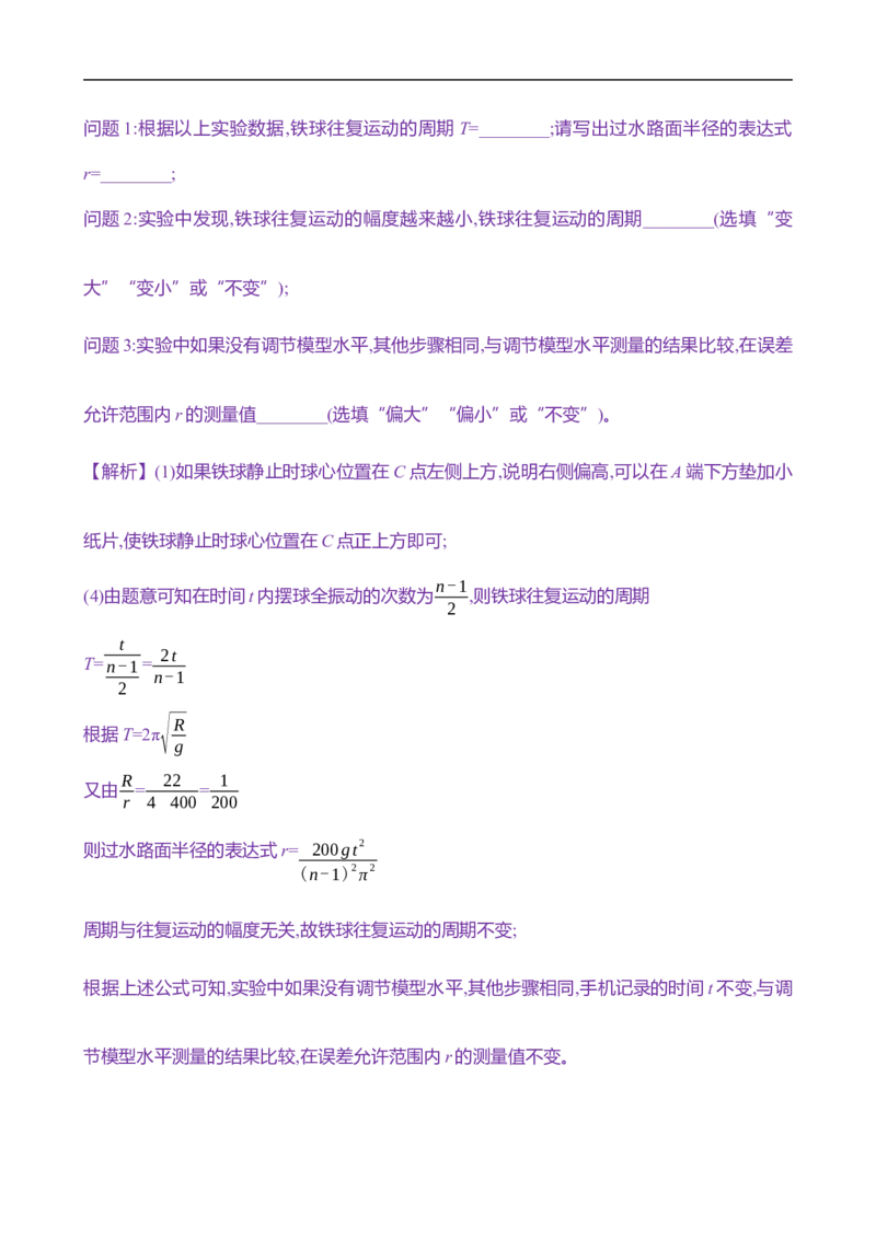 2025年高考物理实验抢分专练十五：用单摆测重力加速度的大小（含解析）_4.2025物理总复习_2025年新高考资料_专项复习_2025年高考物理实验抢分专练(含解析)（完结）