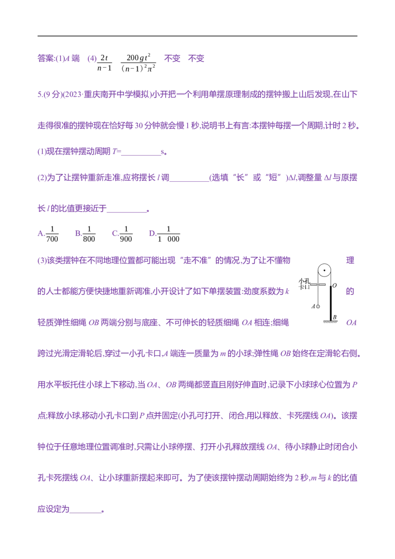 2025年高考物理实验抢分专练十五：用单摆测重力加速度的大小（含解析）_4.2025物理总复习_2025年新高考资料_专项复习_2025年高考物理实验抢分专练(含解析)（完结）