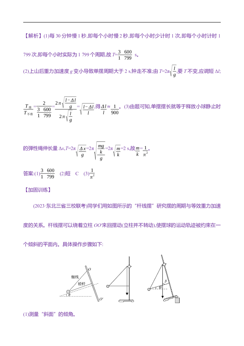 2025年高考物理实验抢分专练十五：用单摆测重力加速度的大小（含解析）_4.2025物理总复习_2025年新高考资料_专项复习_2025年高考物理实验抢分专练(含解析)（完结）