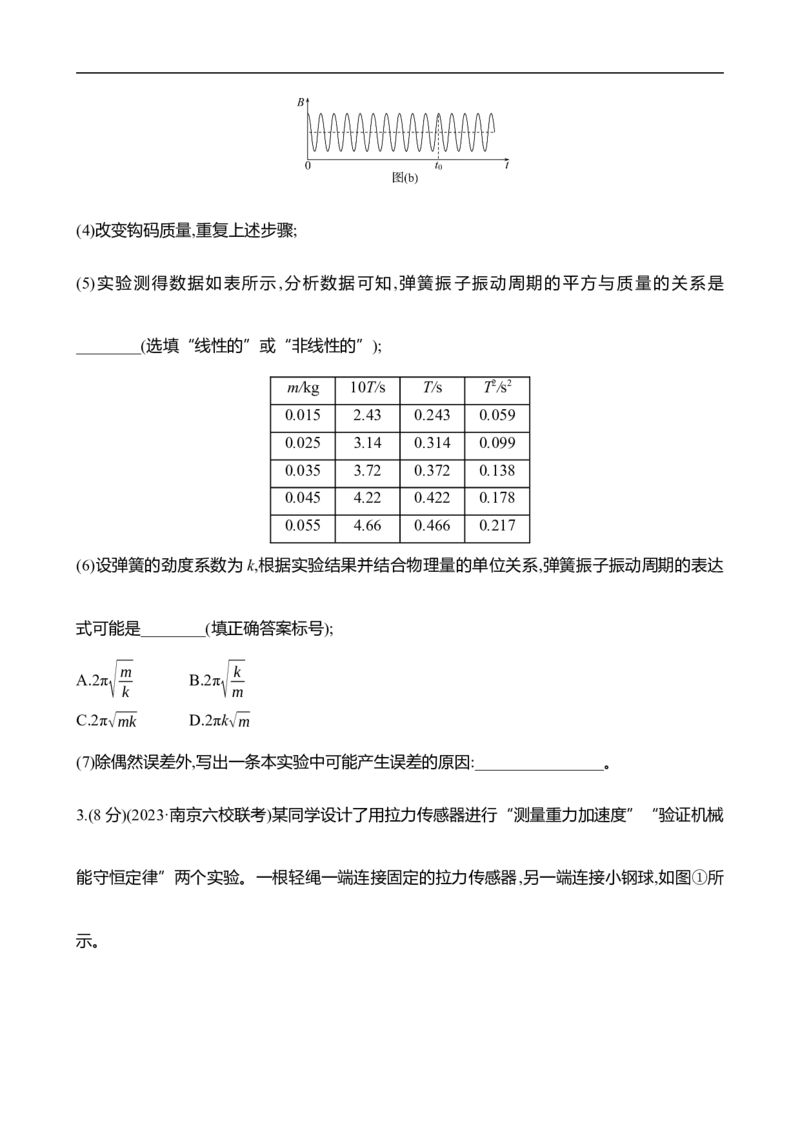 2025年高考物理实验抢分专练十五：用单摆测重力加速度的大小（含解析）_4.2025物理总复习_2025年新高考资料_专项复习_2025年高考物理实验抢分专练(含解析)（完结）