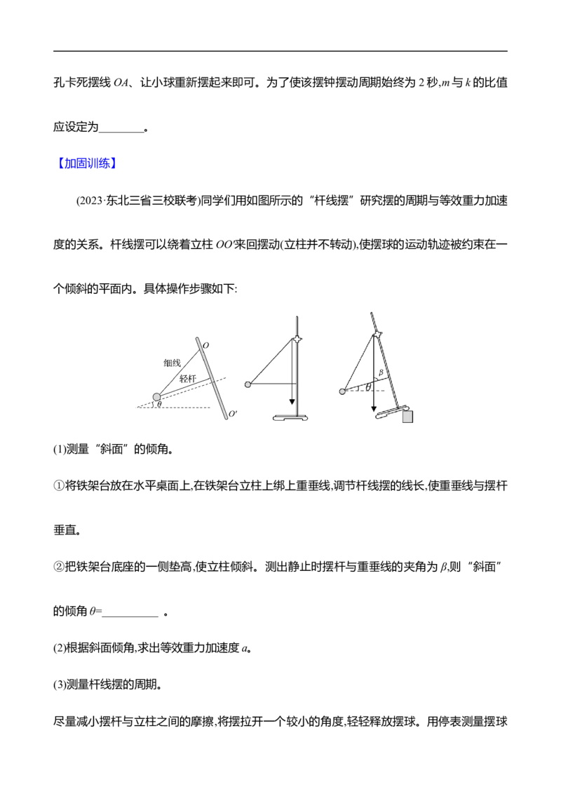 2025年高考物理实验抢分专练十五：用单摆测重力加速度的大小（含解析）_4.2025物理总复习_2025年新高考资料_专项复习_2025年高考物理实验抢分专练(含解析)（完结）