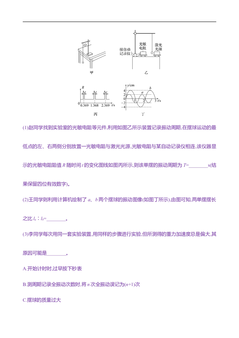 2025年高考物理实验抢分专练十五：用单摆测重力加速度的大小（含解析）_4.2025物理总复习_2025年新高考资料_专项复习_2025年高考物理实验抢分专练(含解析)（完结）