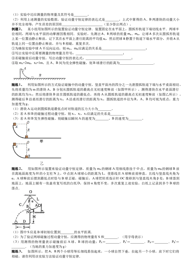 2023届新高考物理重点突破：第15讲动量守恒定律_4.2025物理总复习_2023年新高复习资料_一轮复习_2023届高考物理一轮专题特训