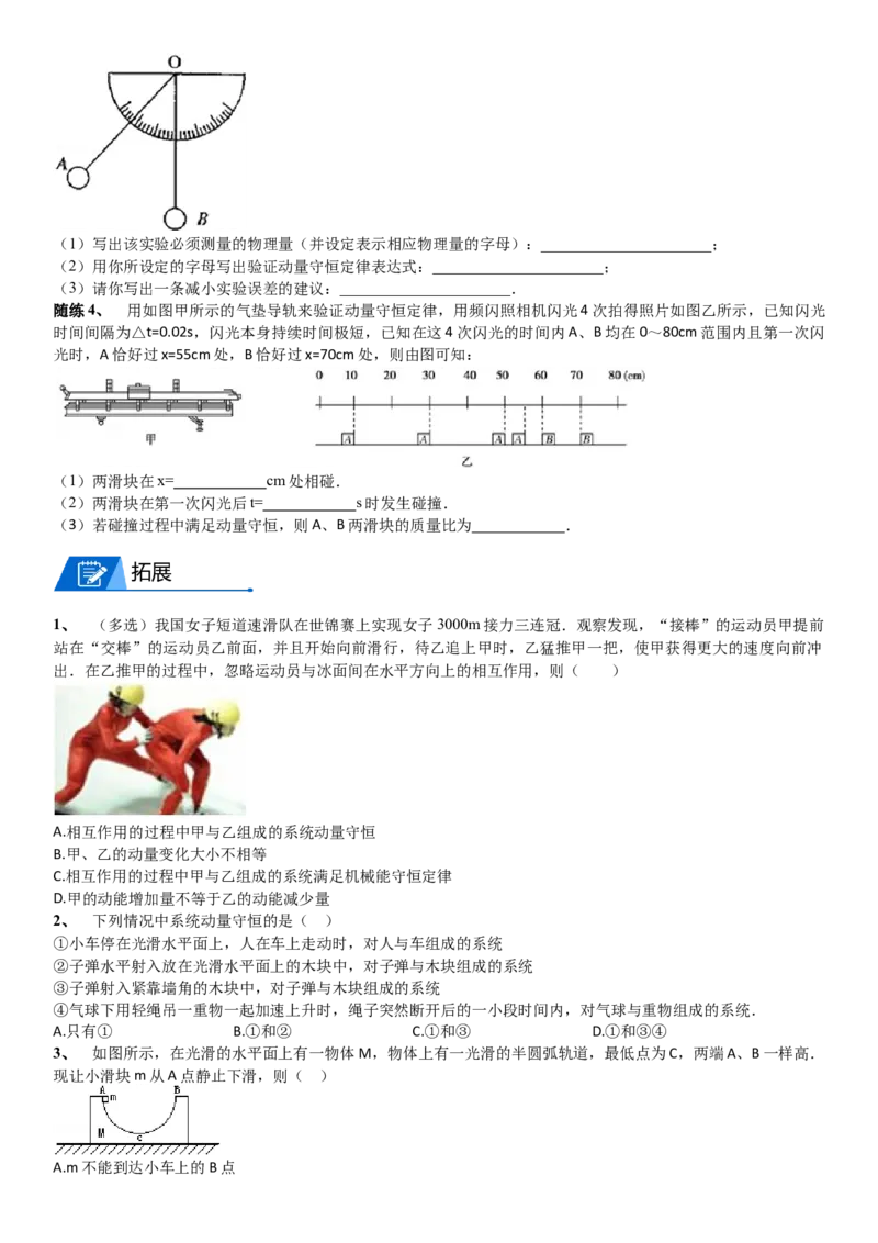 2023届新高考物理重点突破：第15讲动量守恒定律_4.2025物理总复习_2023年新高复习资料_一轮复习_2023届高考物理一轮专题特训