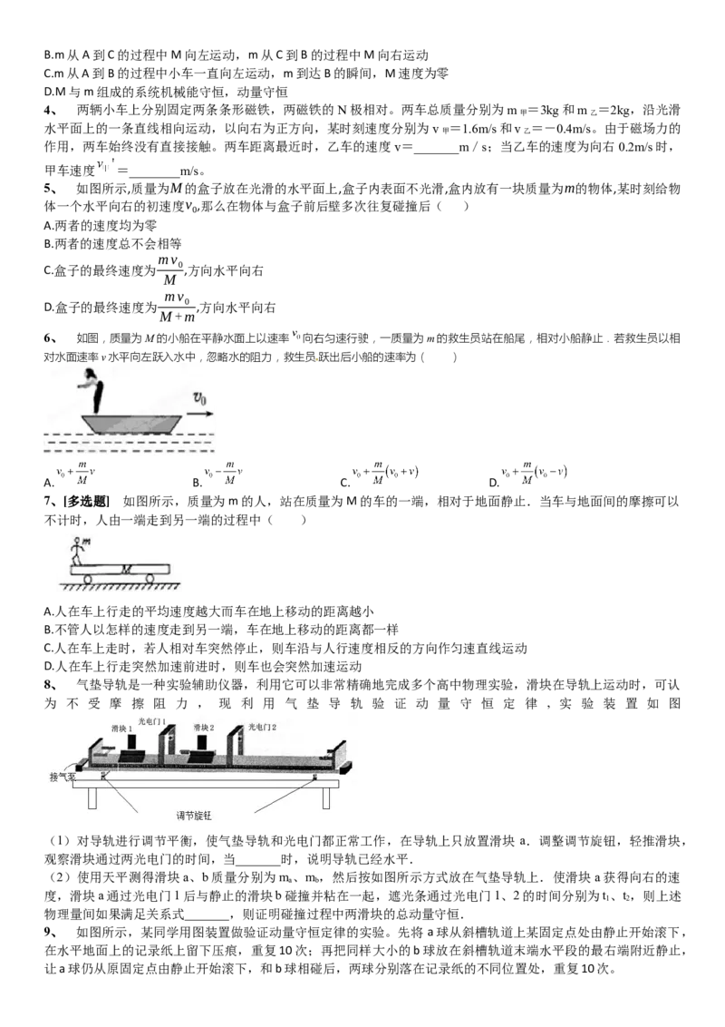 2023届新高考物理重点突破：第15讲动量守恒定律_4.2025物理总复习_2023年新高复习资料_一轮复习_2023届高考物理一轮专题特训