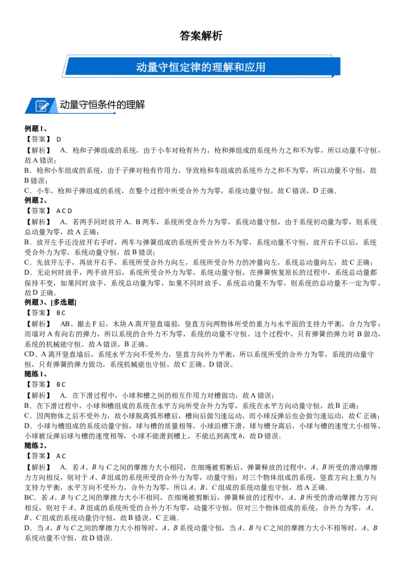 2023届新高考物理重点突破：第15讲动量守恒定律_4.2025物理总复习_2023年新高复习资料_一轮复习_2023届高考物理一轮专题特训