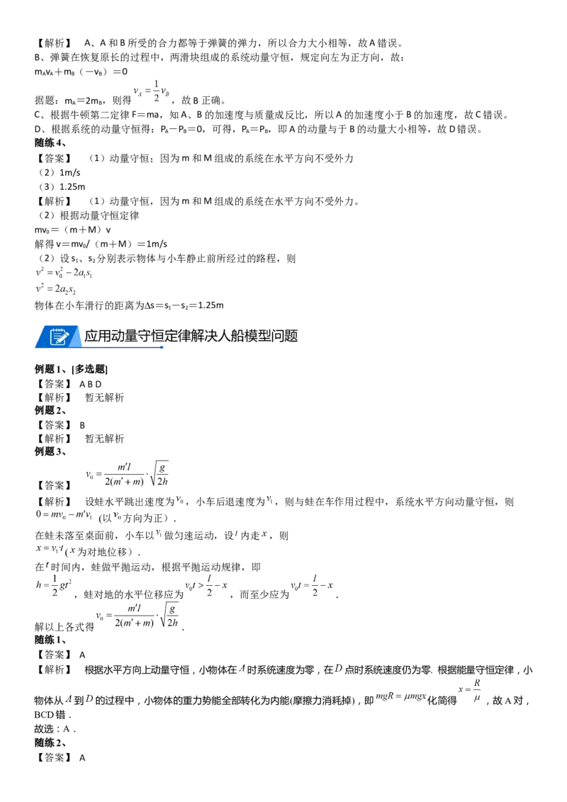 2023届新高考物理重点突破：第15讲动量守恒定律_4.2025物理总复习_2023年新高复习资料_一轮复习_2023届高考物理一轮专题特训