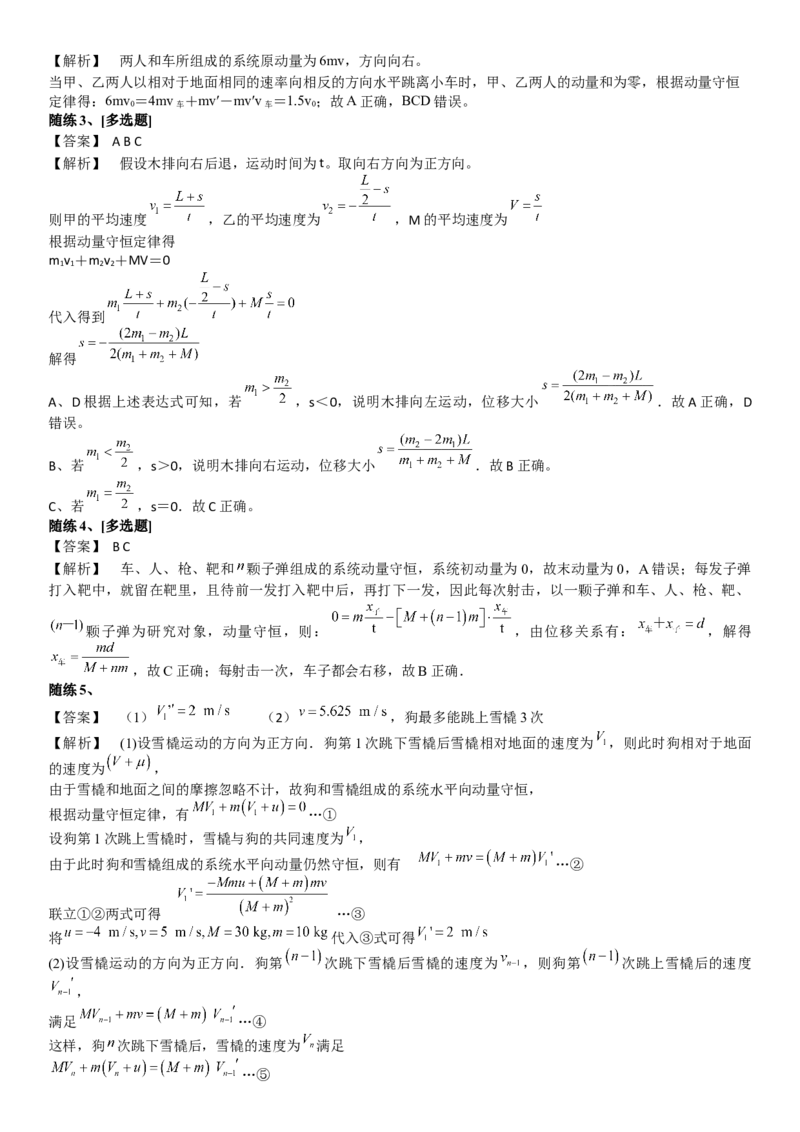 2023届新高考物理重点突破：第15讲动量守恒定律_4.2025物理总复习_2023年新高复习资料_一轮复习_2023届高考物理一轮专题特训