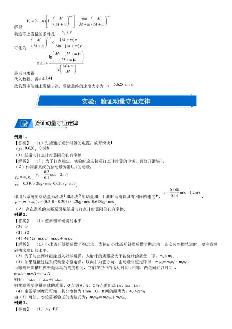 2023届新高考物理重点突破：第15讲动量守恒定律_4.2025物理总复习_2023年新高复习资料_一轮复习_2023届高考物理一轮专题特训