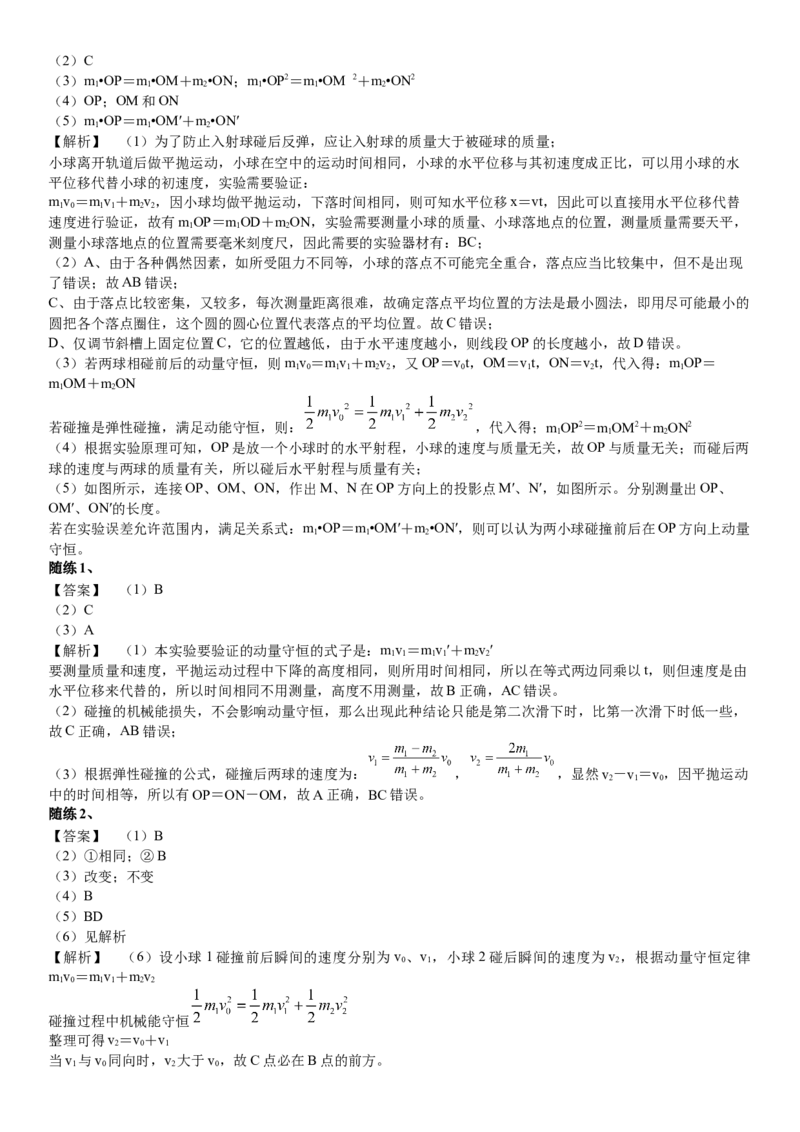 2023届新高考物理重点突破：第15讲动量守恒定律_4.2025物理总复习_2023年新高复习资料_一轮复习_2023届高考物理一轮专题特训