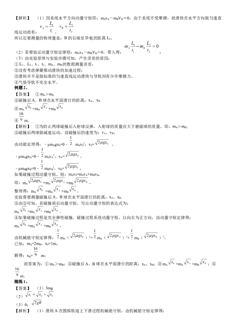 2023届新高考物理重点突破：第15讲动量守恒定律_4.2025物理总复习_2023年新高复习资料_一轮复习_2023届高考物理一轮专题特训