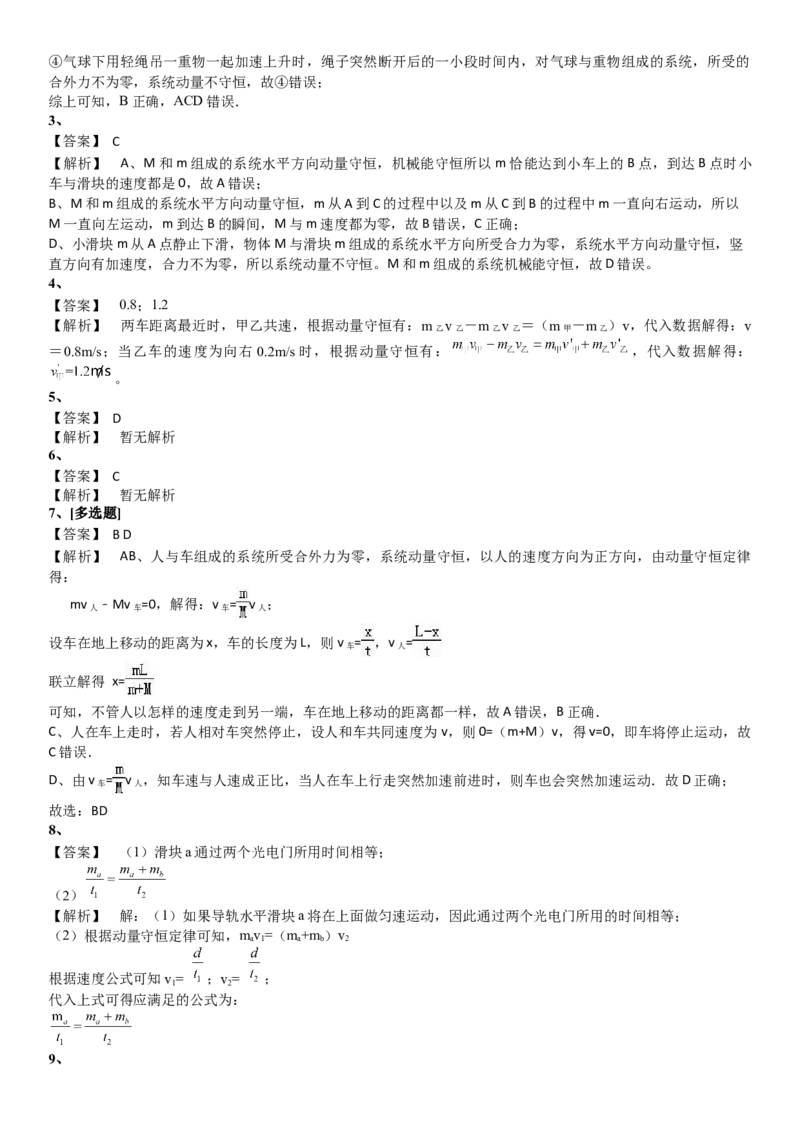 2023届新高考物理重点突破：第15讲动量守恒定律_4.2025物理总复习_2023年新高复习资料_一轮复习_2023届高考物理一轮专题特训