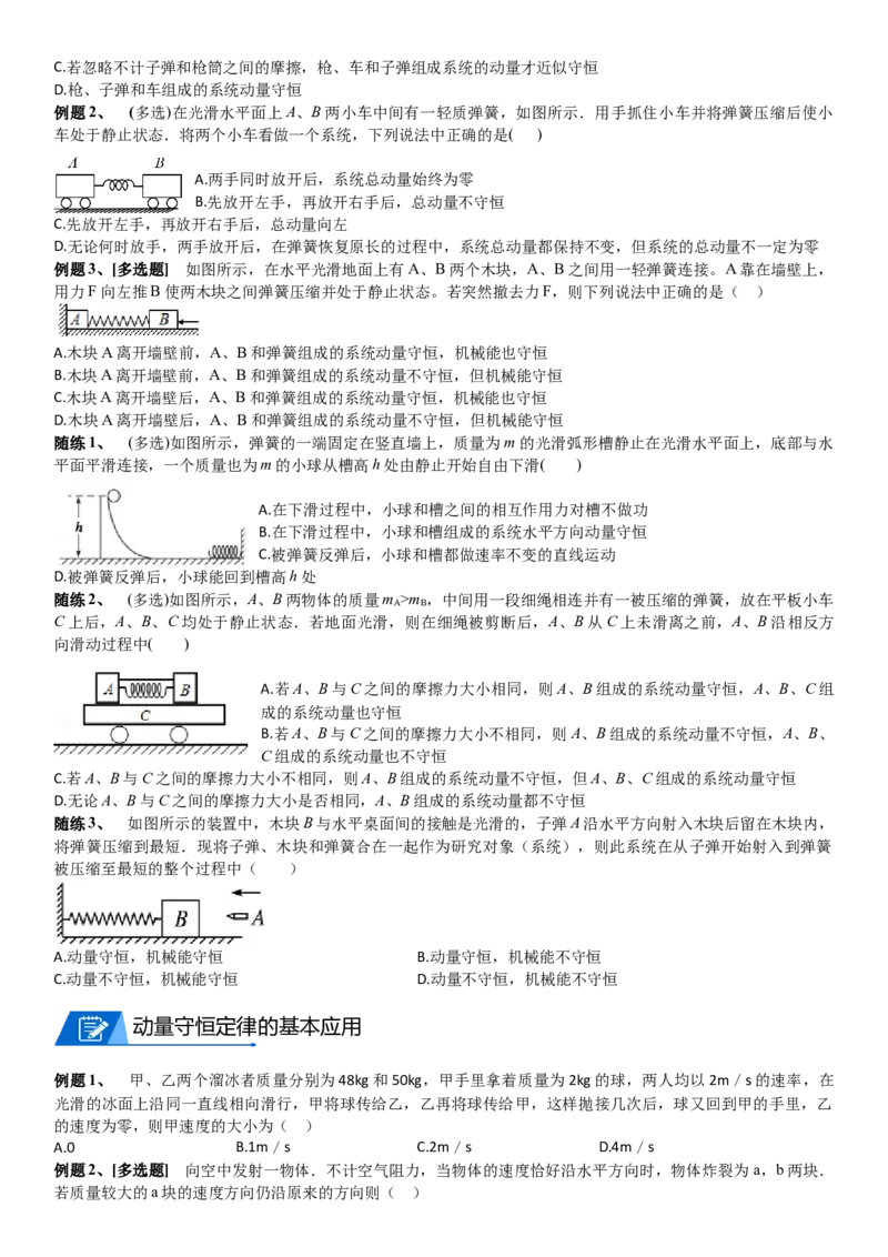 2023届新高考物理重点突破：第15讲动量守恒定律_4.2025物理总复习_2023年新高复习资料_一轮复习_2023届高考物理一轮专题特训