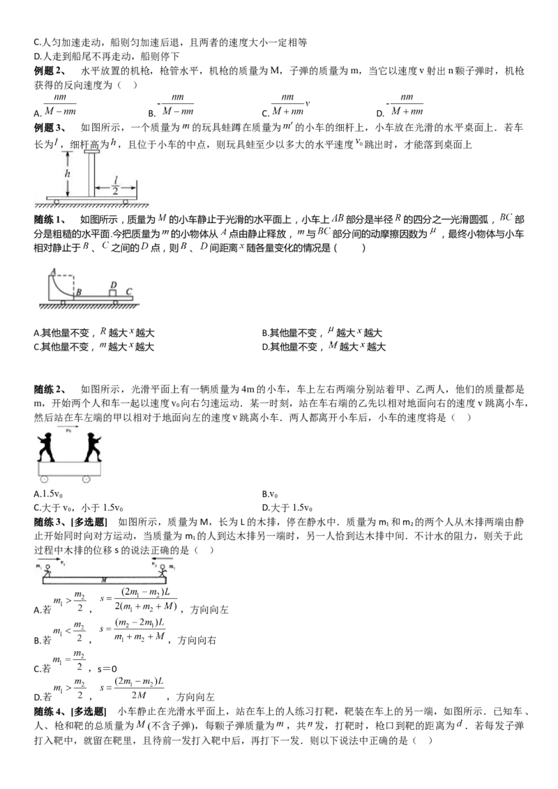 2023届新高考物理重点突破：第15讲动量守恒定律_4.2025物理总复习_2023年新高复习资料_一轮复习_2023届高考物理一轮专题特训