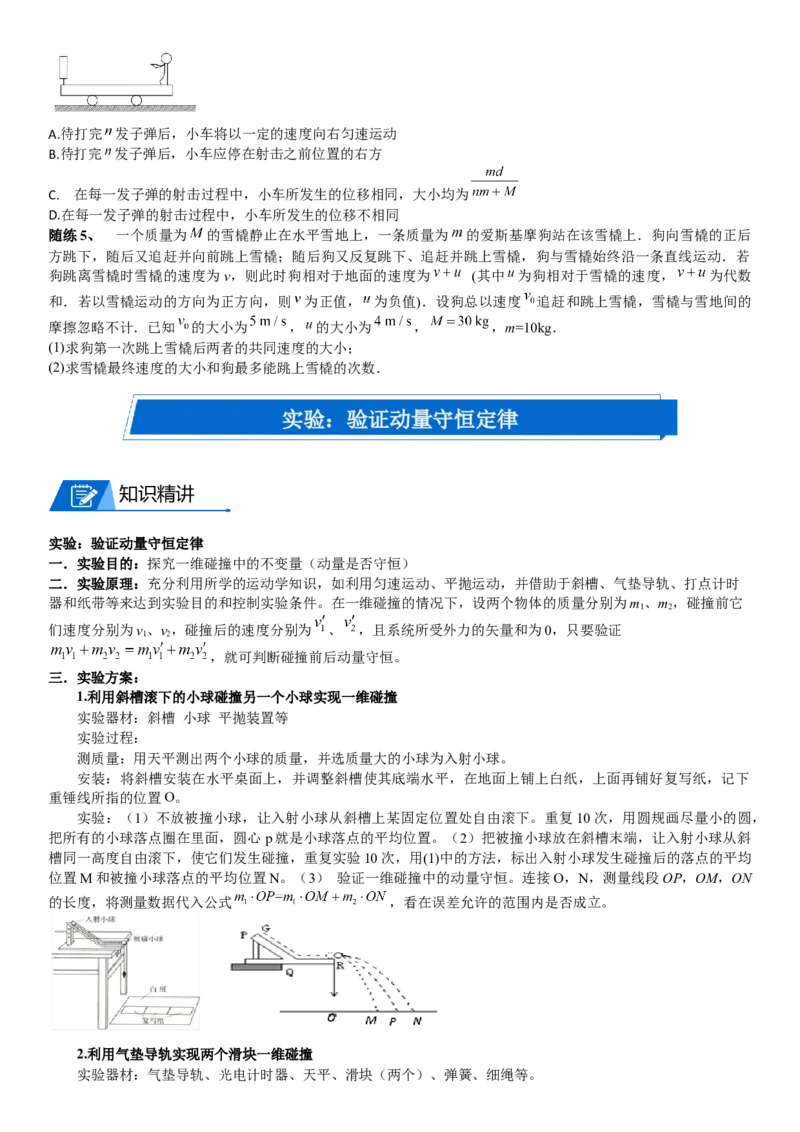 2023届新高考物理重点突破：第15讲动量守恒定律_4.2025物理总复习_2023年新高复习资料_一轮复习_2023届高考物理一轮专题特训