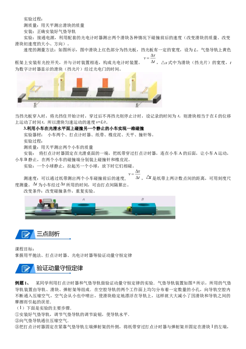 2023届新高考物理重点突破：第15讲动量守恒定律_4.2025物理总复习_2023年新高复习资料_一轮复习_2023届高考物理一轮专题特训