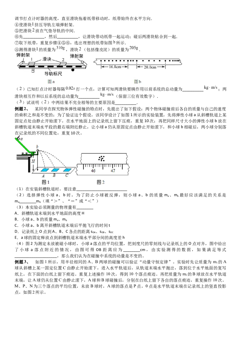 2023届新高考物理重点突破：第15讲动量守恒定律_4.2025物理总复习_2023年新高复习资料_一轮复习_2023届高考物理一轮专题特训