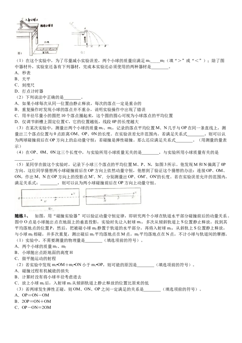 2023届新高考物理重点突破：第15讲动量守恒定律_4.2025物理总复习_2023年新高复习资料_一轮复习_2023届高考物理一轮专题特训