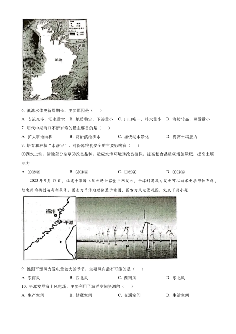 江苏省泰州市2023-2024学年高二下学期6月期末考试地理试题（含答案）_A1502026各地模拟卷（超值！）_6月_2406292024江苏省泰州市高二下学期6月期末考试