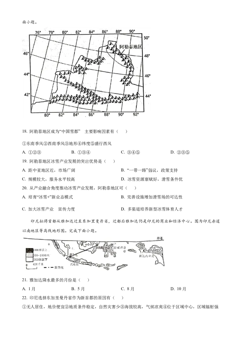 江苏省泰州市2023-2024学年高二下学期6月期末考试地理试题（含答案）_A1502026各地模拟卷（超值！）_6月_2406292024江苏省泰州市高二下学期6月期末考试