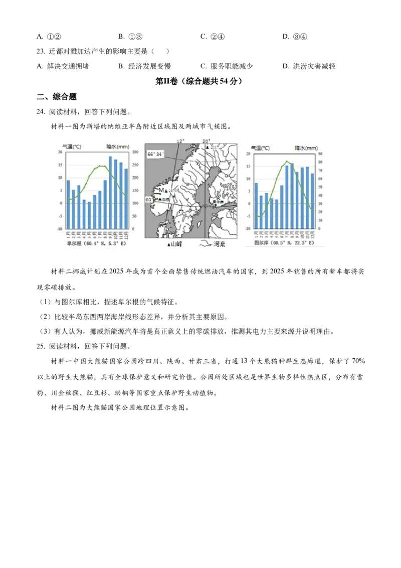 江苏省泰州市2023-2024学年高二下学期6月期末考试地理试题（含答案）_A1502026各地模拟卷（超值！）_6月_2406292024江苏省泰州市高二下学期6月期末考试