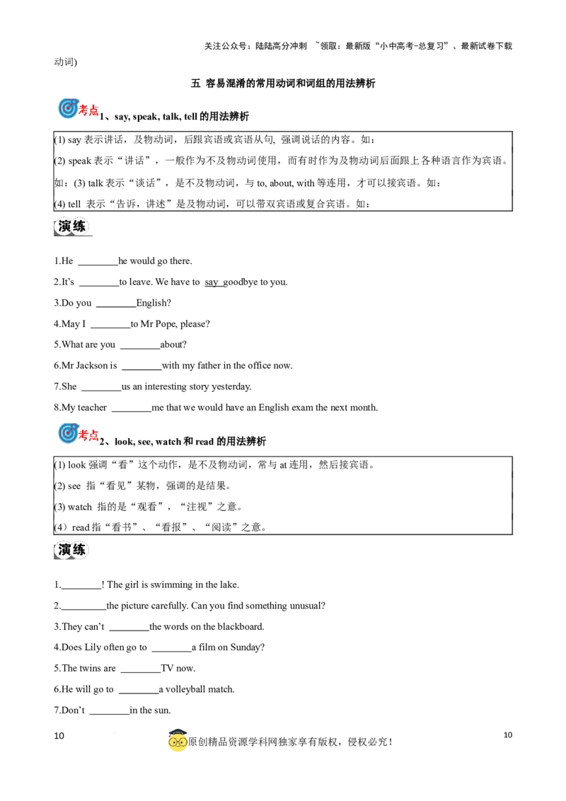 专题8.动词分类和动词短语考点聚焦和精讲（原卷版）_02中考总复习（2026版更新中）_03-英语-中考总复习_2024年中考复习资料_一轮复习_备战2024年中考英语一轮复习考点帮（全国通用）