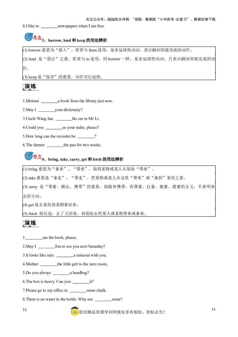 专题8.动词分类和动词短语考点聚焦和精讲（原卷版）_02中考总复习（2026版更新中）_03-英语-中考总复习_2024年中考复习资料_一轮复习_备战2024年中考英语一轮复习考点帮（全国通用）
