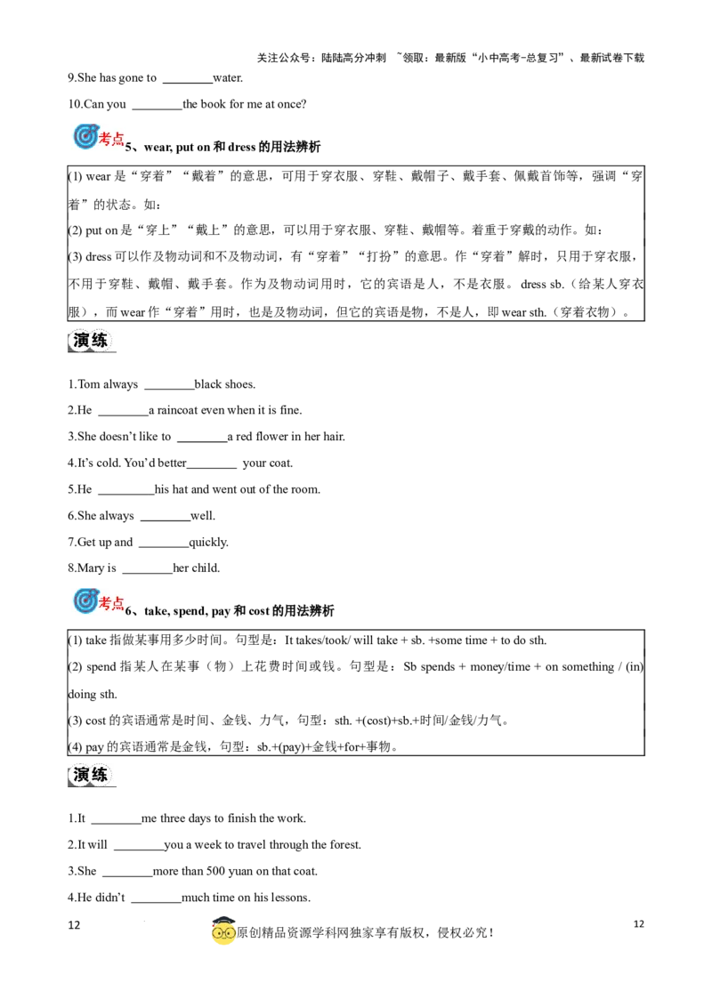 专题8.动词分类和动词短语考点聚焦和精讲（原卷版）_02中考总复习（2026版更新中）_03-英语-中考总复习_2024年中考复习资料_一轮复习_备战2024年中考英语一轮复习考点帮（全国通用）