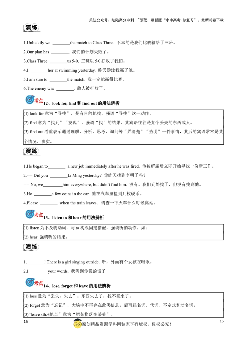 专题8.动词分类和动词短语考点聚焦和精讲（原卷版）_02中考总复习（2026版更新中）_03-英语-中考总复习_2024年中考复习资料_一轮复习_备战2024年中考英语一轮复习考点帮（全国通用）