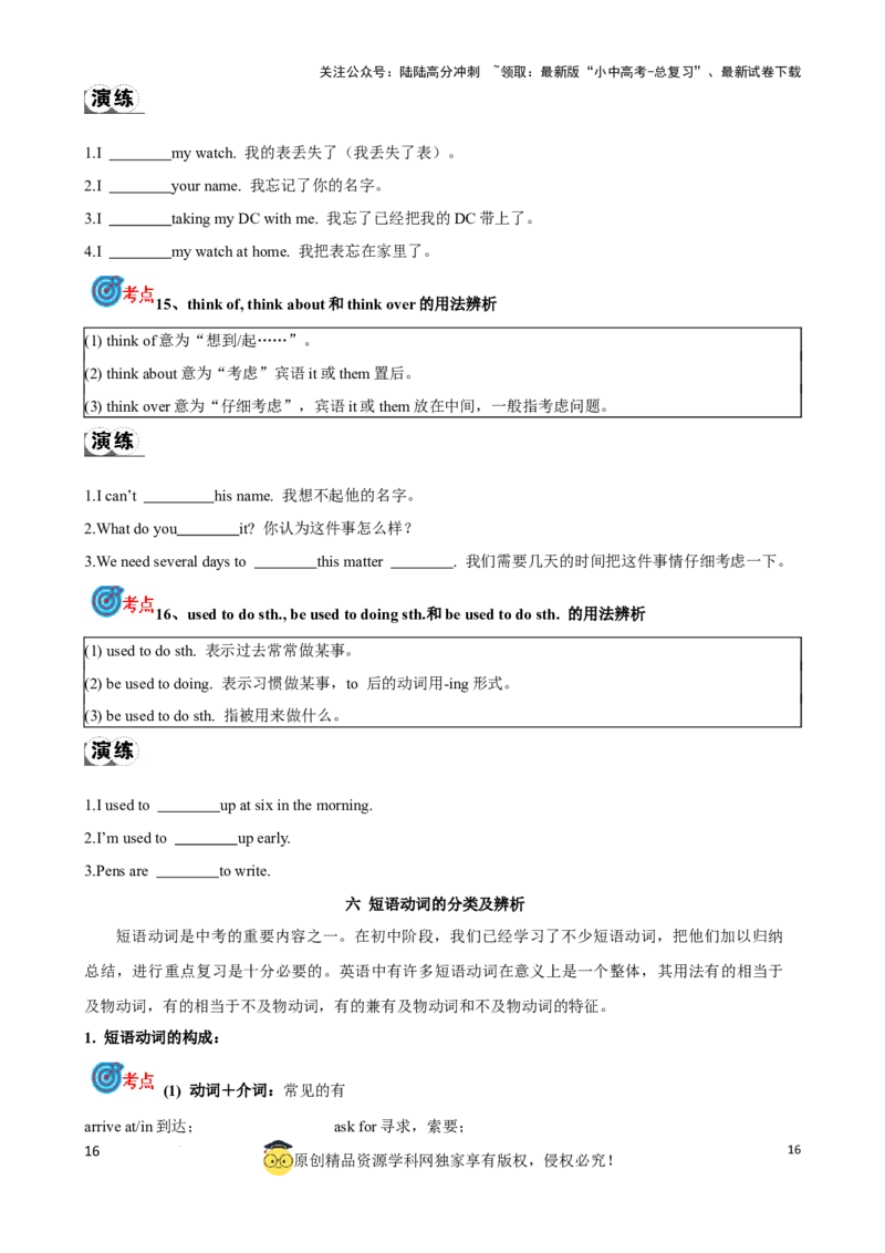 专题8.动词分类和动词短语考点聚焦和精讲（原卷版）_02中考总复习（2026版更新中）_03-英语-中考总复习_2024年中考复习资料_一轮复习_备战2024年中考英语一轮复习考点帮（全国通用）