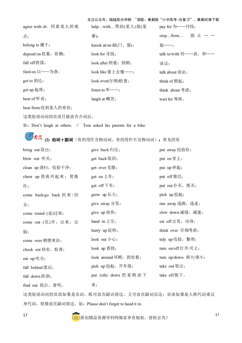 专题8.动词分类和动词短语考点聚焦和精讲（原卷版）_02中考总复习（2026版更新中）_03-英语-中考总复习_2024年中考复习资料_一轮复习_备战2024年中考英语一轮复习考点帮（全国通用）