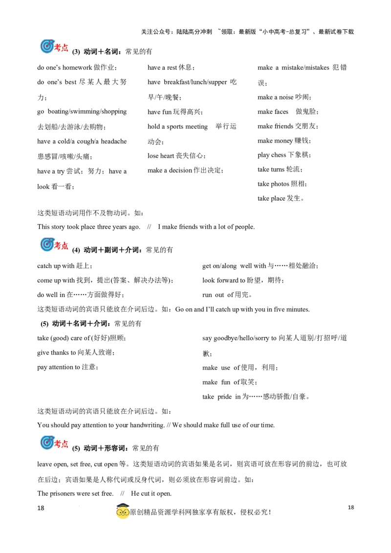 专题8.动词分类和动词短语考点聚焦和精讲（原卷版）_02中考总复习（2026版更新中）_03-英语-中考总复习_2024年中考复习资料_一轮复习_备战2024年中考英语一轮复习考点帮（全国通用）