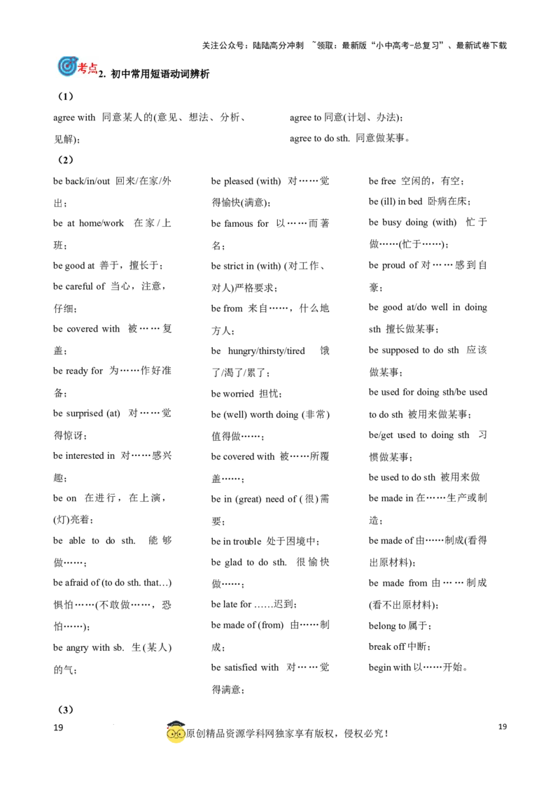 专题8.动词分类和动词短语考点聚焦和精讲（原卷版）_02中考总复习（2026版更新中）_03-英语-中考总复习_2024年中考复习资料_一轮复习_备战2024年中考英语一轮复习考点帮（全国通用）