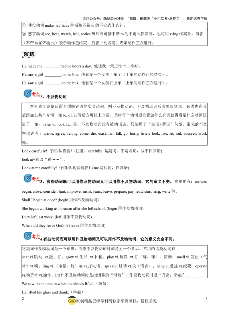 专题8.动词分类和动词短语考点聚焦和精讲（原卷版）_02中考总复习（2026版更新中）_03-英语-中考总复习_2024年中考复习资料_一轮复习_备战2024年中考英语一轮复习考点帮（全国通用）
