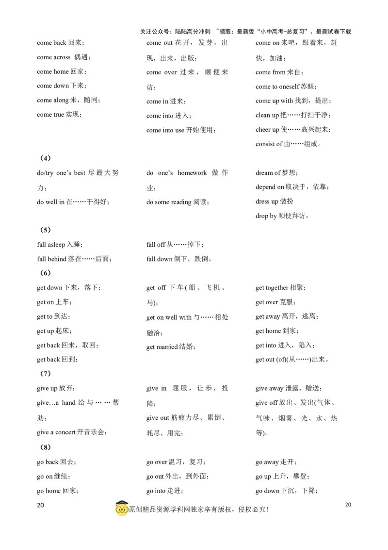 专题8.动词分类和动词短语考点聚焦和精讲（原卷版）_02中考总复习（2026版更新中）_03-英语-中考总复习_2024年中考复习资料_一轮复习_备战2024年中考英语一轮复习考点帮（全国通用）