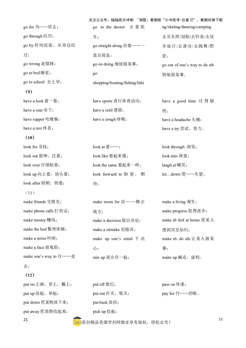 专题8.动词分类和动词短语考点聚焦和精讲（原卷版）_02中考总复习（2026版更新中）_03-英语-中考总复习_2024年中考复习资料_一轮复习_备战2024年中考英语一轮复习考点帮（全国通用）