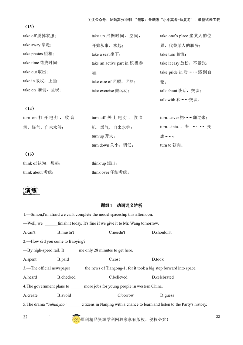 专题8.动词分类和动词短语考点聚焦和精讲（原卷版）_02中考总复习（2026版更新中）_03-英语-中考总复习_2024年中考复习资料_一轮复习_备战2024年中考英语一轮复习考点帮（全国通用）