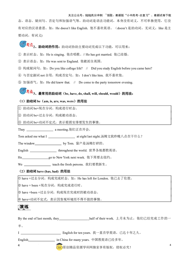 专题8.动词分类和动词短语考点聚焦和精讲（原卷版）_02中考总复习（2026版更新中）_03-英语-中考总复习_2024年中考复习资料_一轮复习_备战2024年中考英语一轮复习考点帮（全国通用）