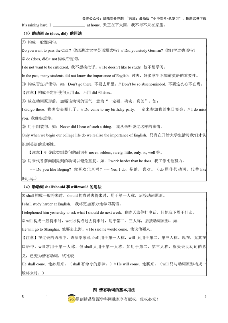 专题8.动词分类和动词短语考点聚焦和精讲（原卷版）_02中考总复习（2026版更新中）_03-英语-中考总复习_2024年中考复习资料_一轮复习_备战2024年中考英语一轮复习考点帮（全国通用）