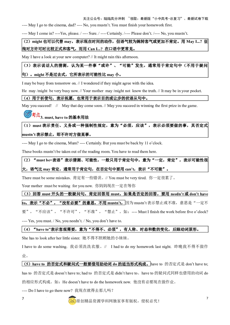 专题8.动词分类和动词短语考点聚焦和精讲（原卷版）_02中考总复习（2026版更新中）_03-英语-中考总复习_2024年中考复习资料_一轮复习_备战2024年中考英语一轮复习考点帮（全国通用）