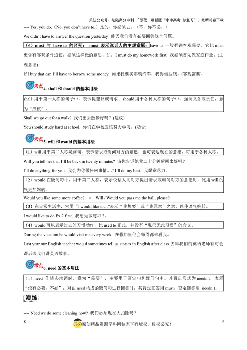 专题8.动词分类和动词短语考点聚焦和精讲（原卷版）_02中考总复习（2026版更新中）_03-英语-中考总复习_2024年中考复习资料_一轮复习_备战2024年中考英语一轮复习考点帮（全国通用）