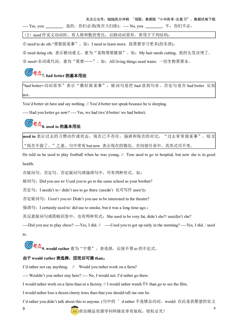 专题8.动词分类和动词短语考点聚焦和精讲（原卷版）_02中考总复习（2026版更新中）_03-英语-中考总复习_2024年中考复习资料_一轮复习_备战2024年中考英语一轮复习考点帮（全国通用）
